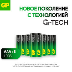 Батарейка GP Batteries Ultra+ Алкалин AAA мизинчиковая LR03 1,5 В (8 шт.) (GP 24AUPA21-2CRB8) - фото 14