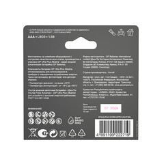 Батарейка GP Batteries Ultra+ Алкалин AAA мизинчиковая LR03 1,5 В (8 шт.) (GP 24AUPA21-2CRB8) - фото 12