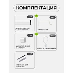 Карниз настенный металлический однорядный раздвижной Телескоп 160-300 см d16/19 мм белый (170.595) - фото 3