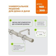 Карниз настенный металлический однорядный раздвижной Телескоп 160-300 см d16/19 мм сталь матовый (170.596) - фото 2