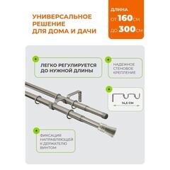 Карниз настенный металлический двухрядный раздвижной Телескоп 160-300 см d16/19 мм хром матовый (170.601) - фото 2