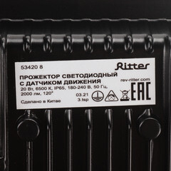 Прожектор светодиодный Ritter Profi 6500К 20 Вт IP65 с датчиком движения черный - фото 8