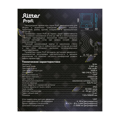 Прожектор светодиодный Ritter Profi 6500К 30 Вт IP65 с датчиком движения черный - фото 4