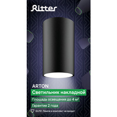 Светильник потолочный Ritter Arton GU10 40 Вт 4 кв.м черный IP20 (59951 7) - фото 5