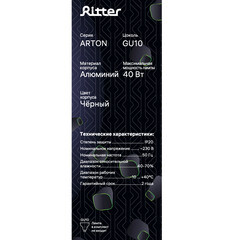 Спот Ritter Arton GU10 40 Вт 4 кв.м черный IP20 (59965 4) - фото 4