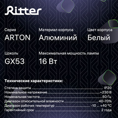 Светильник потолочный Ritter Arton GX53 16 Вт 4 кв.м белый IP20 (59942 5) - фото 4