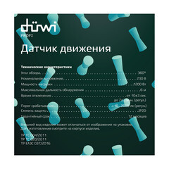 Датчик движения потолочный Duwi DDP-01 IP20 230 В 360 градусов до 6 м белый (25813 1) - фото 2