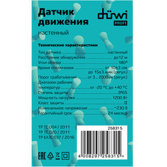 Датчик движения настенный Duwi DD-02 IP65 230 В 180 градусов до 12 м белый (25831 5) - фото 3