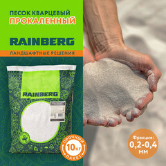 Песок кварцевый прокаленный Rainberg 0,2-0,4 мм 10 кг - фото 4