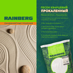 Песок кварцевый прокаленный Rainberg 0,2-0,4 мм 10 кг - фото 3