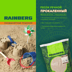 Песок речной прокаленный Rainberg 0,1-0,7 мм 10 кг - фото 3
