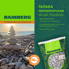 Галька Rainberg Морская Черноморская 20-40 мм 10 кг серая - фото 4