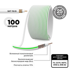 Кабель коаксиальный телевизионный SAT 703B 1х1 мм экранированный Rexant Green Line (100 м) - фото 2