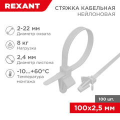 Стяжка кабельная Rexant 100х2,5 мм для крепления в щитке нейлонoвая белая (100 шт.) (07-0107) - фото 3