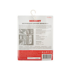 Звонок Rexant RX-3 (73-0030) беспроводной с кнопкой 32 мелодии белый водонепроницаемая кнопка - фото 2