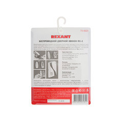 Звонок Rexant RX-2 (73-0020) беспроводной с кнопкой 32 мелодии белый водонепроницаемая кнопка - фото 2