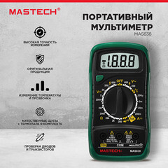 Мультиметр портативный Mastech MAS838 (13-2008) - фото 3