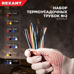 Трубка термоусадочная Rexant Auto Plus ТУТ 2/1 мм 100 мм 5 цветов (20 шт.) - фото 5