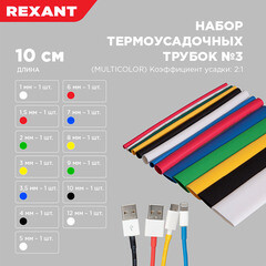 Трубка термоусадочная Rexant Multicolor ТУТ 2/1 мм 100 мм 6 цветов (13 шт.) - фото 4