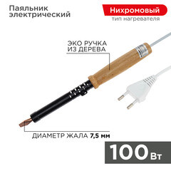 Паяльник электрический Rexant ЭСПН 100 Вт 220 В деревянная ручка 152 г (12-0291) - фото 4