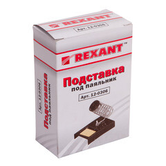 Подставка под паяльник Rexant с губкой (12-0306) - фото 4