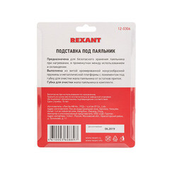 Подставка под паяльник Rexant с губкой (12-0306) - фото 3