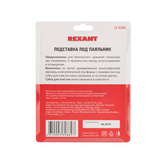 Подставка под паяльник Rexant с губкой (12-0306) - фото 2