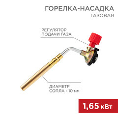 Горелка для газовых баллонов Rexant GT-18 с регулятором - фото 3