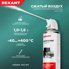Очиститель пневматический Rexant Dust off аэрозоль 400 мл (85-0001) - фото 3