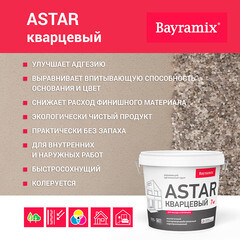 Грунт укрывающий Bayramix Astar Кварцевый B1 7 кг - фото 7