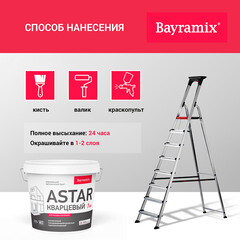 Грунт укрывающий Bayramix Astar Кварцевый B1 7 кг - фото 5