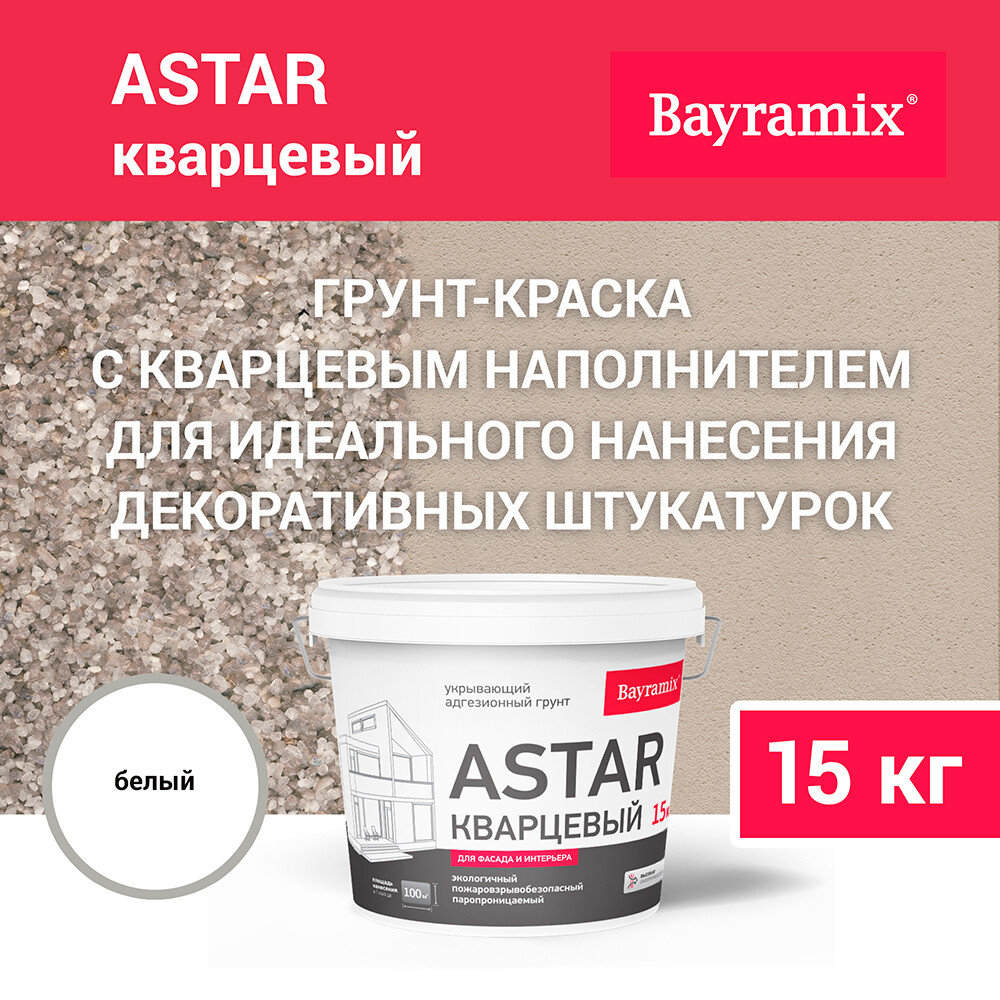 Грунт укрывающий Bayramix Astar Кварцевый B1 15 кг