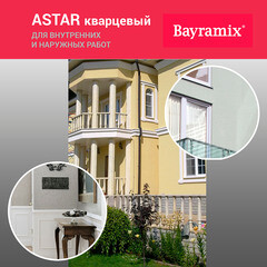Грунт укрывающий Bayramix Astar Кварцевый B1 15 кг - фото 3