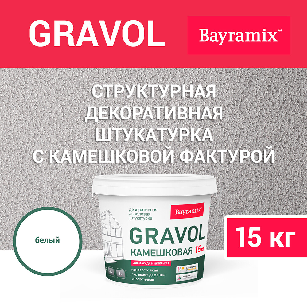 Штукатурка декоративная Bayramix Gravol камешковая gr 001 белая 1,5 мм 15 кг