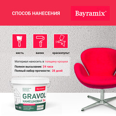 Штукатурка декоративная Bayramix Gravol камешковая gr 001 белая 1,5 мм 15 кг - фото 5