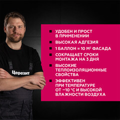 Клей для пенополистирола и минеральной ваты профессиональный Церезит СТ 84 Express Plus 800 мл - фото 12