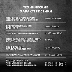 Клей для пенополистирола и минеральной ваты профессиональный Церезит СТ 84 Express Plus 800 мл - фото 9