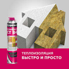 Клей для пенополистирола и минеральной ваты профессиональный Церезит СТ 84 Express Plus 800 мл - фото 8