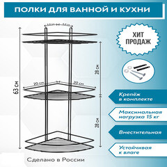 Полка для ванной Металаксон Drop угловая трехъярусная 200х200х630 мм металл черная (4893-3/ЧМПУО-3) - фото 6