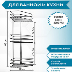 Полка для ванной Металаксон Drop угловая трехъярусная 200х200х660 мм металл черная (4895-3/ЧМПУТВ-3) - фото 7