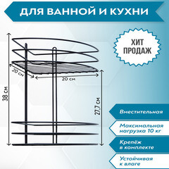 Полка для ванной Металаксон Drop угловая двухъярусная 200х200х380 мм металл черная (4894-2/ЧМПУОВ-2) - фото 5