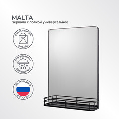 Зеркало с полкой прямоугольное 50х70 см в раме черной Ulitka Malta (74105006) - фото 7