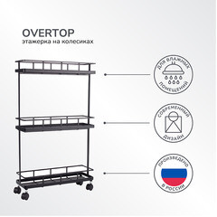 Стеллаж на колесах 660х390х120 мм Ulitka Overtop черный (74104071/25614) - фото 6