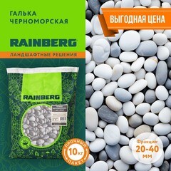 Галька Rainberg Морская Черноморская 20-40 мм 10 кг серая - фото 2