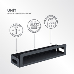 Полка для ванной Ulitka Unit 400х100х80 мм металл черная (74104315) - фото 5
