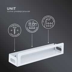 Полка для ванной Ulitka Unit 400х100х80 мм металл белая (74104326) - фото 5