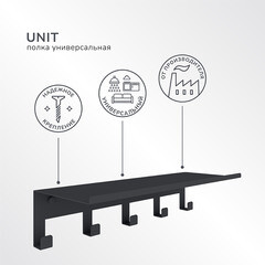Полка для ванной Ulitka Unit с крючками 400х100х110 мм металл черная (74104319) - фото 6