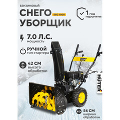 Снегоуборщик бензиновый Huter SGC 4000 560 мм 7 л.с. (70/7/5) - фото 5