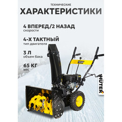 Снегоуборщик бензиновый Huter SGC 4000 560 мм 7 л.с. (70/7/5) - фото 4