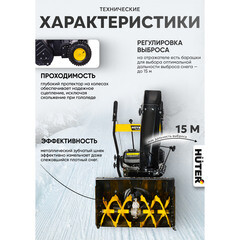 Снегоуборщик бензиновый Huter SGC 4000 560 мм 7 л.с. (70/7/5) - фото 3